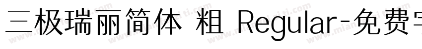 三极瑞丽简体 粗 Regular字体转换